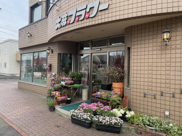 「大麻フラワー」　（北海道江別市）の花屋店舗写真1